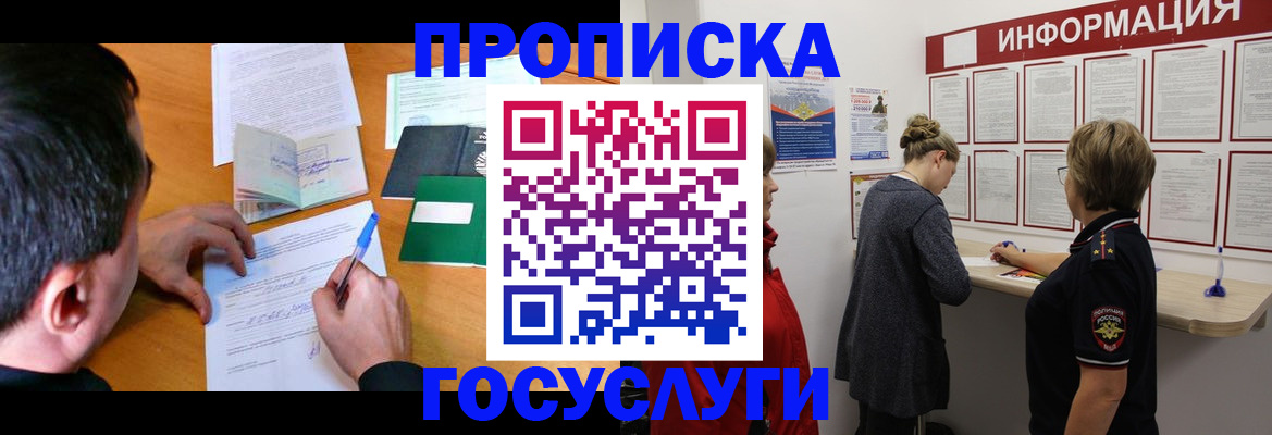прописка гарантия в Балахне
