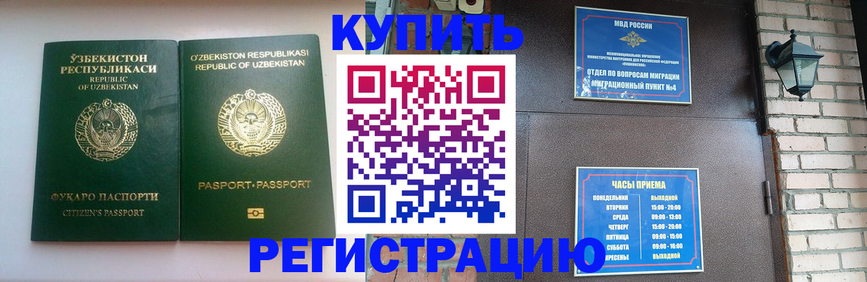 временная регистрация в Балахне