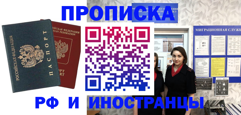 прописка регистрация в Балахне