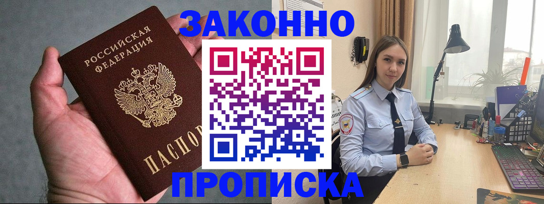 прописка гарантия в Балахне